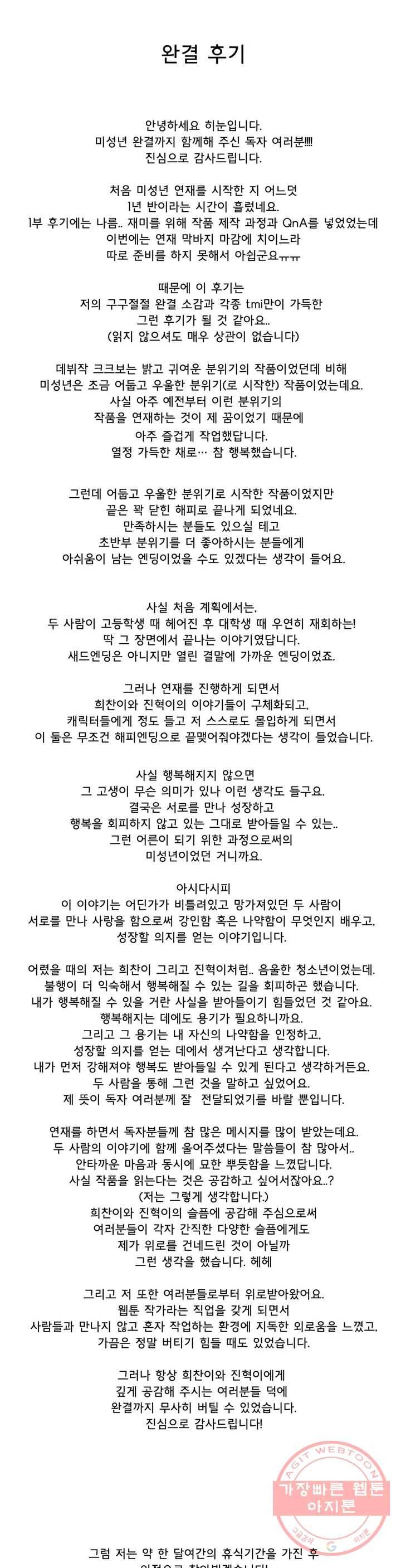 미성년 완결 후기 1