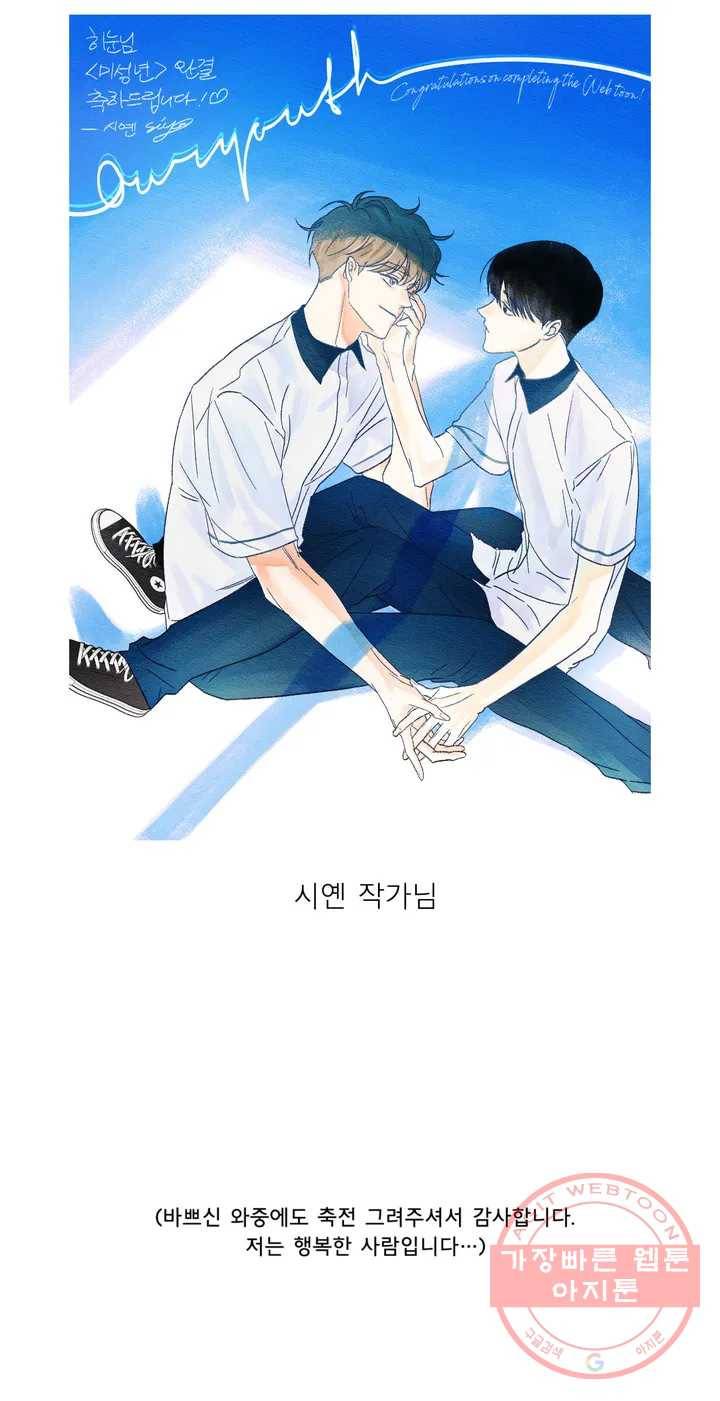 미성년 완결 후기 3