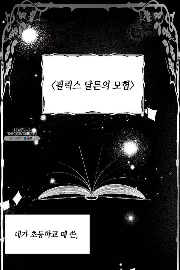 집으로 돌려보내 주세요 34화 1