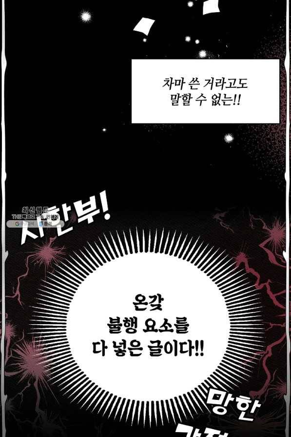 집으로 돌려보내 주세요 34화 2
