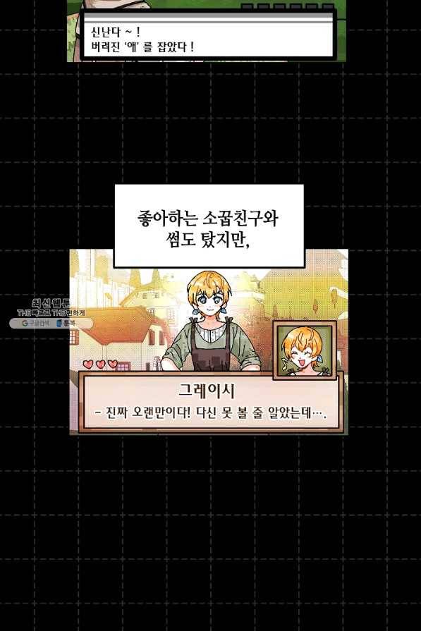 집으로 돌려보내 주세요 34화 5