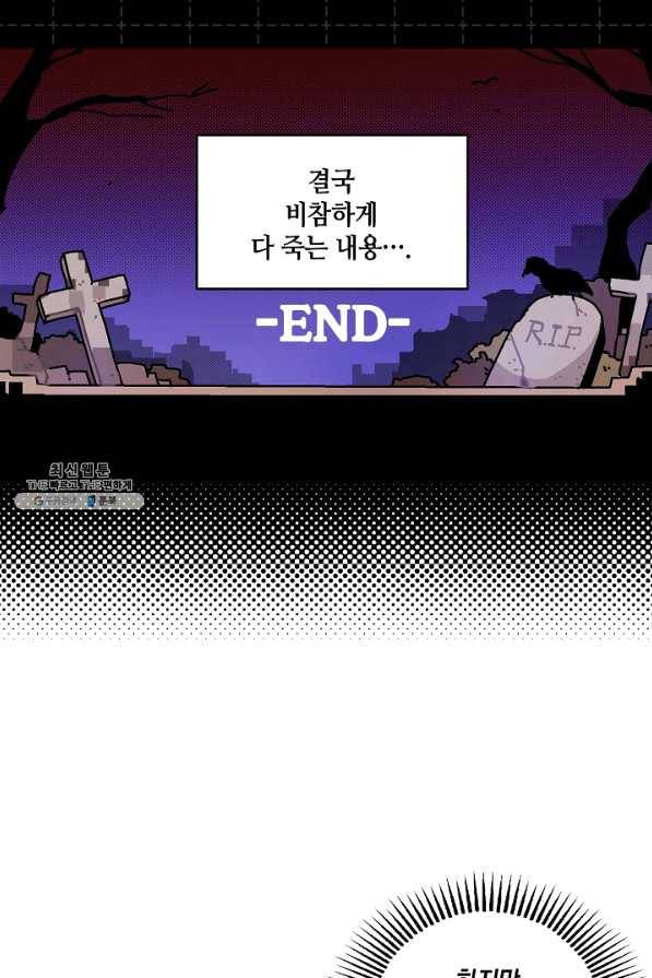 집으로 돌려보내 주세요 34화 6