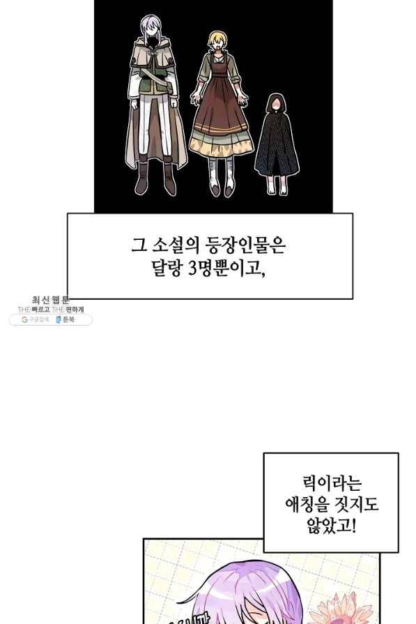 집으로 돌려보내 주세요 34화 9