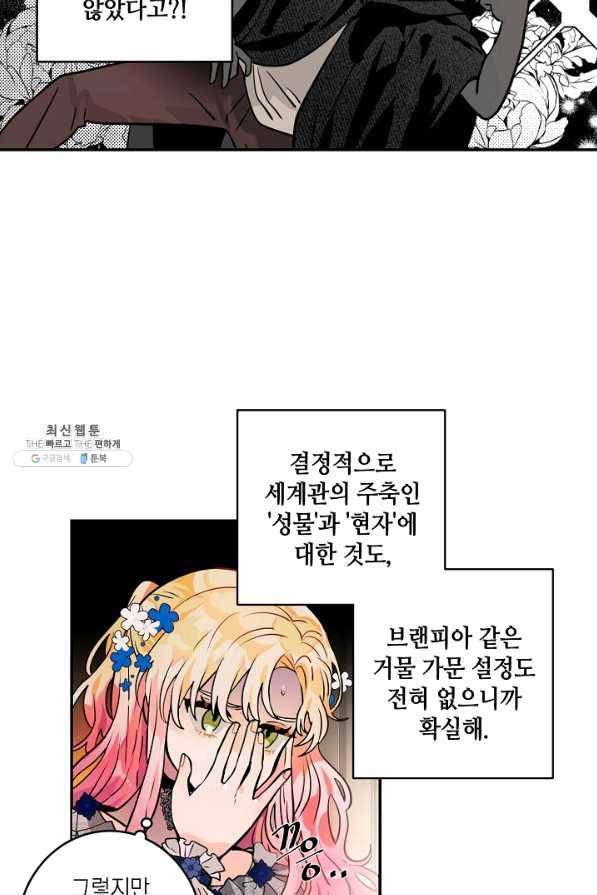집으로 돌려보내 주세요 34화 11