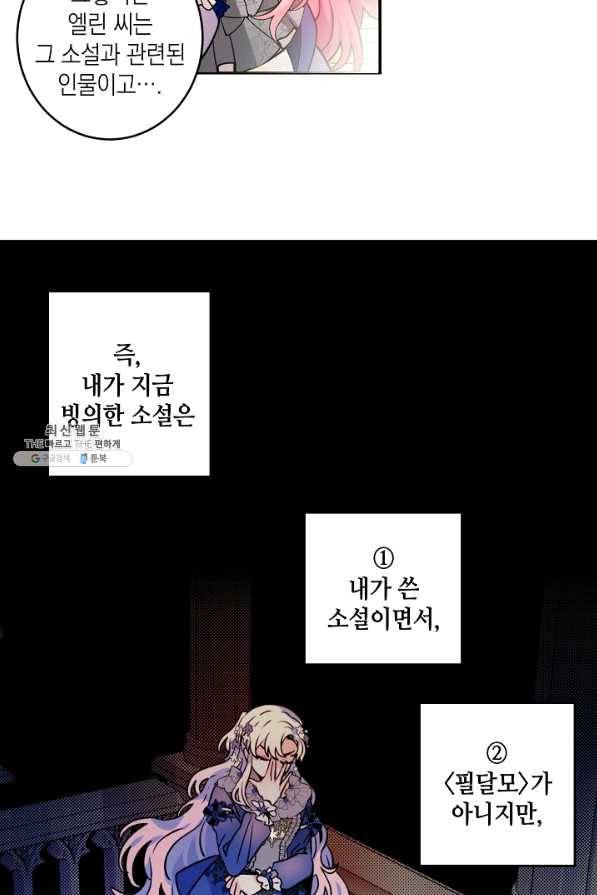 집으로 돌려보내 주세요 34화 12