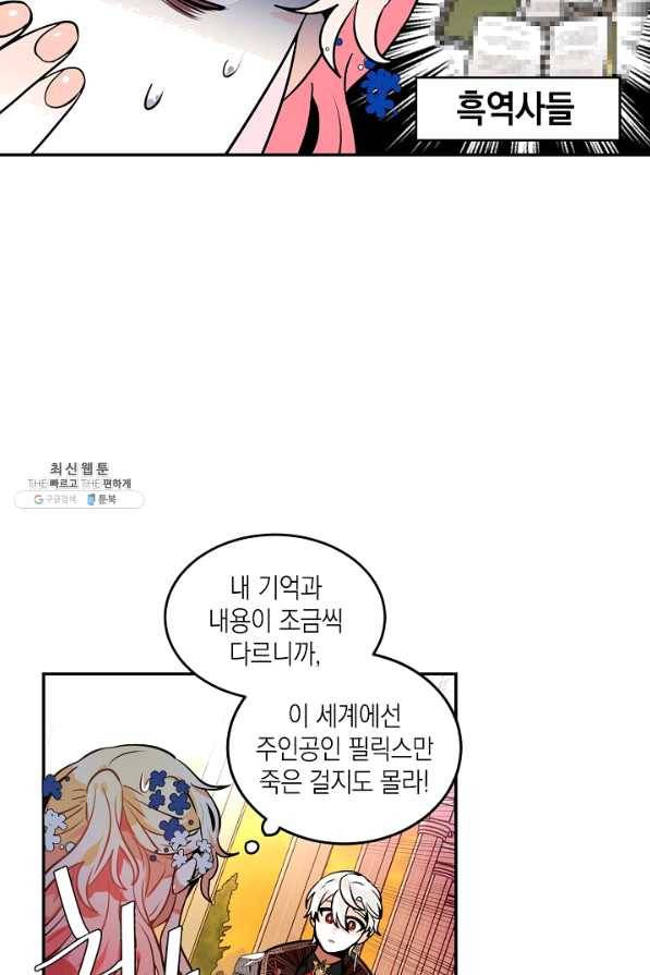 집으로 돌려보내 주세요 34화 14