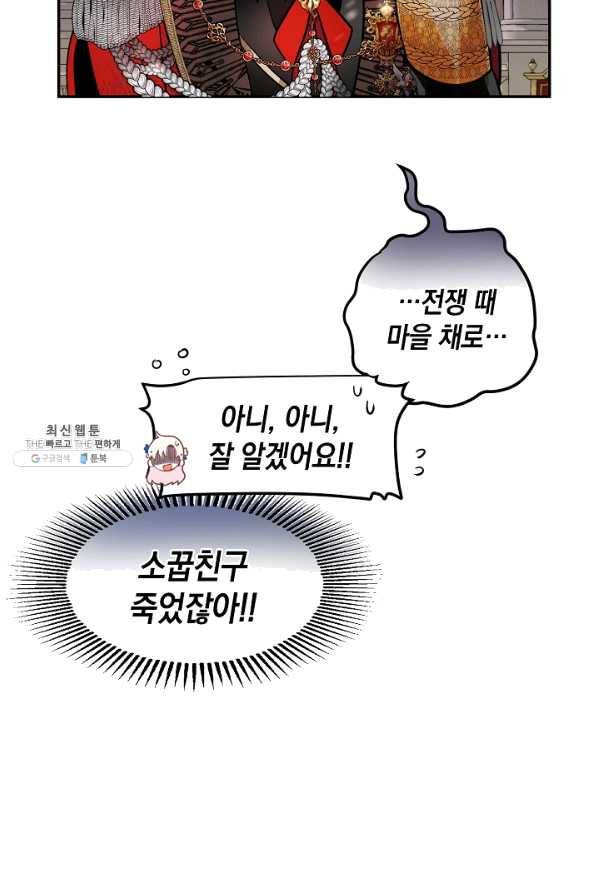 집으로 돌려보내 주세요 34화 16