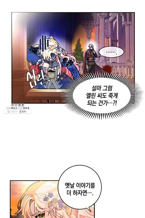 집으로 돌려보내 주세요 34화 17