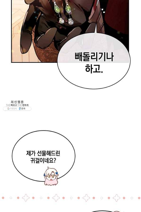 집으로 돌려보내 주세요 34화 25