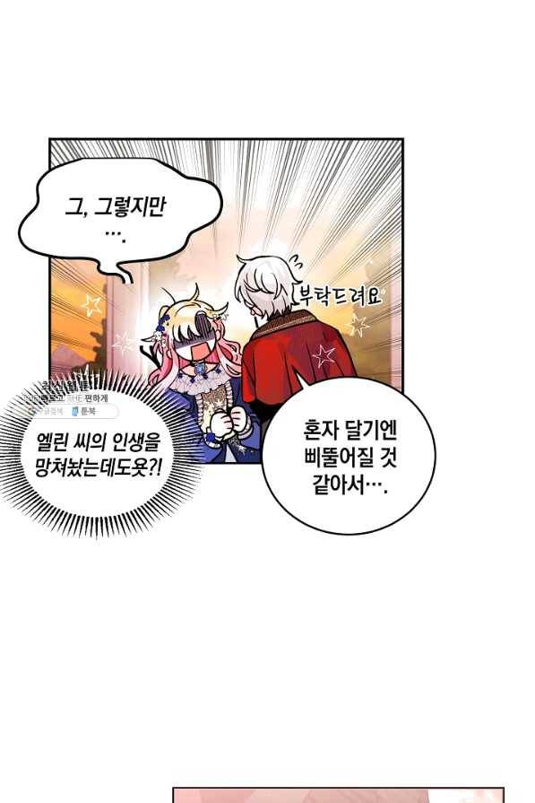 집으로 돌려보내 주세요 34화 28