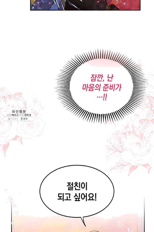 집으로 돌려보내 주세요 34화 34