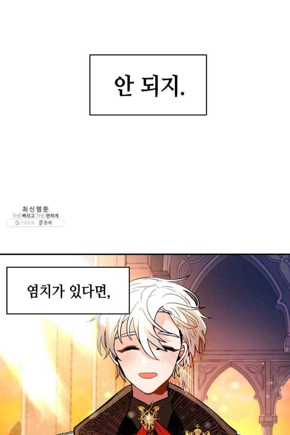 집으로 돌려보내 주세요 34화 37