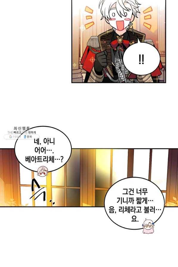 집으로 돌려보내 주세요 34화 39