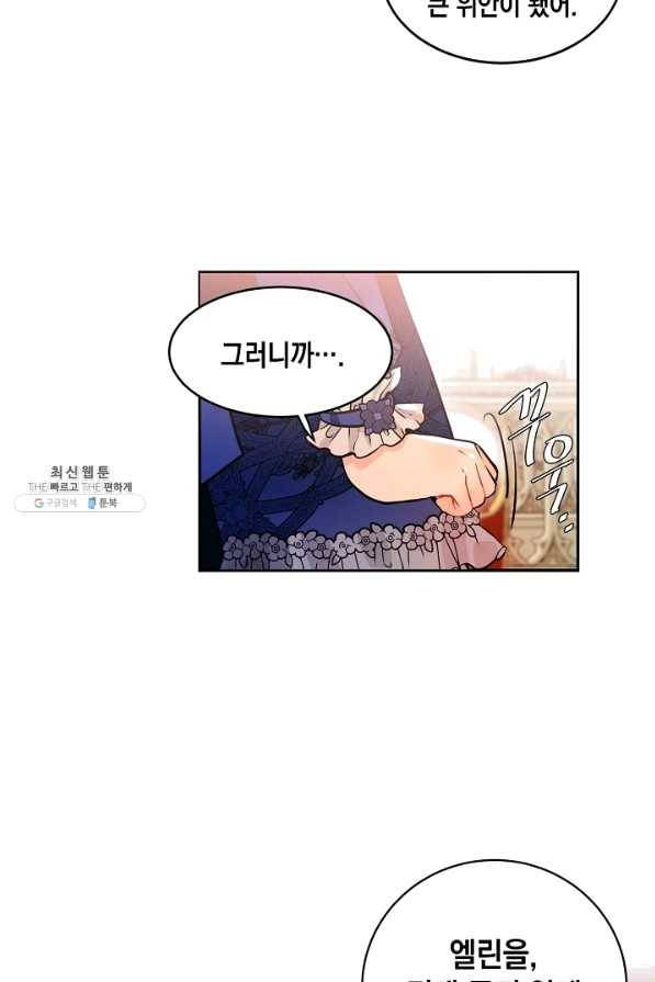 집으로 돌려보내 주세요 34화 42