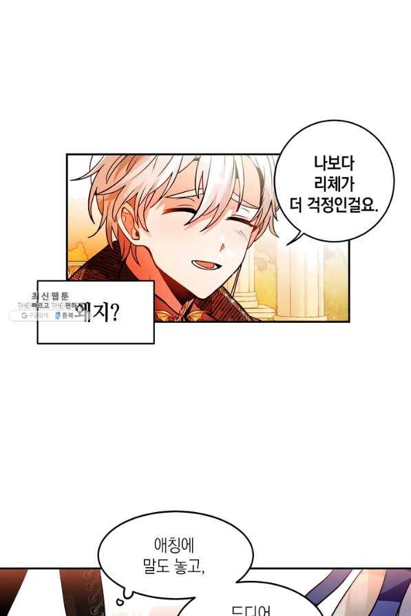 집으로 돌려보내 주세요 34화 44