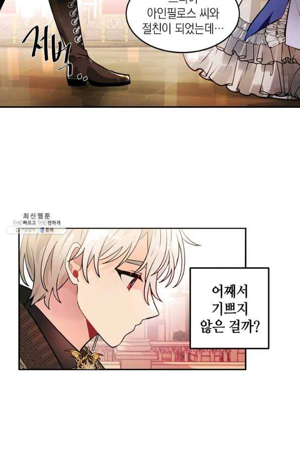 집으로 돌려보내 주세요 34화 45