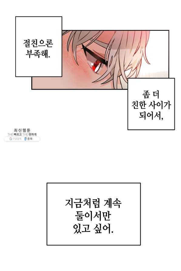 집으로 돌려보내 주세요 34화 46