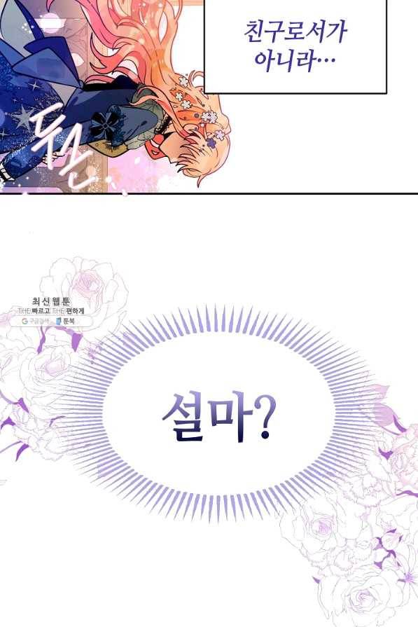 집으로 돌려보내 주세요 34화 49