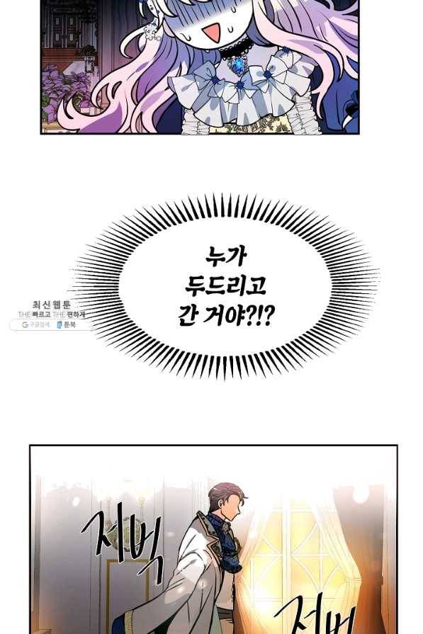 집으로 돌려보내 주세요 34화 52