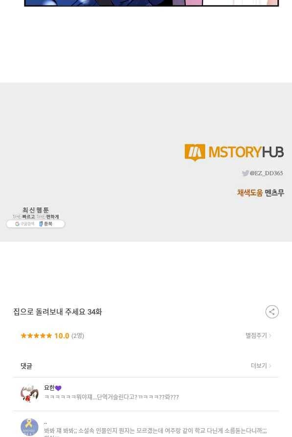 집으로 돌려보내 주세요 34화 55