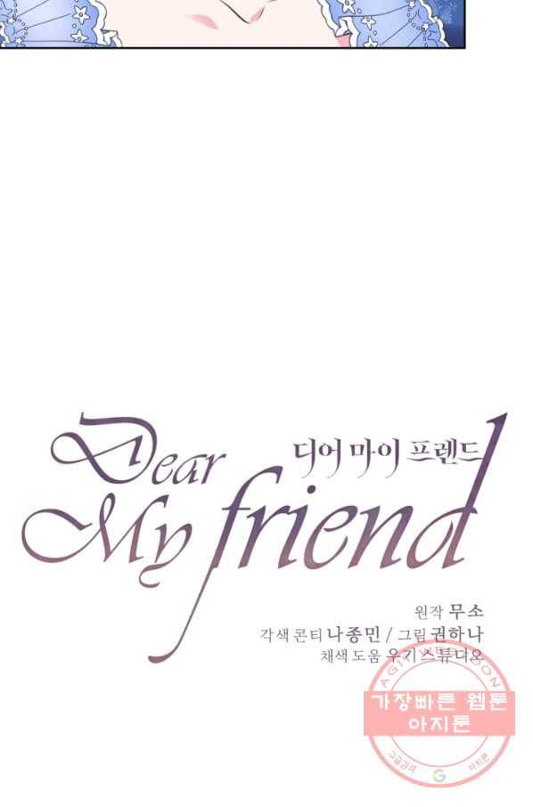디어 마이 프렌드 30화 7