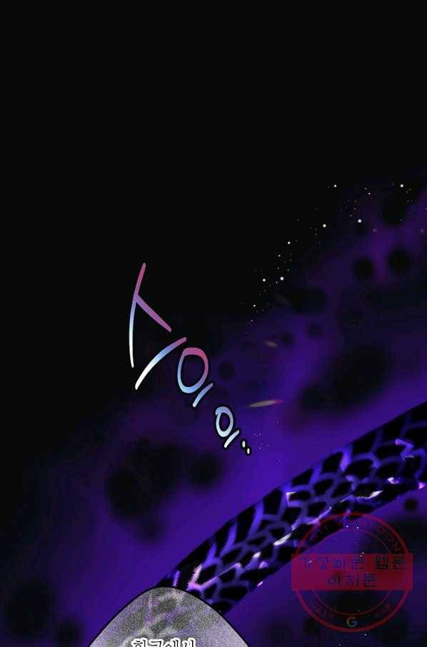그 아가씨의 집사님 81화 3
