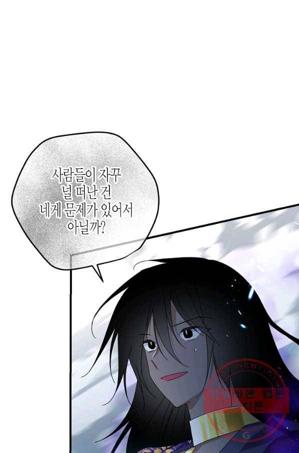 그 아가씨의 집사님 81화 8