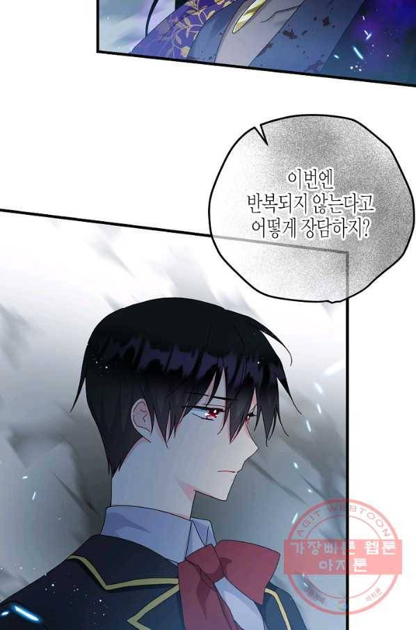 그 아가씨의 집사님 81화 9