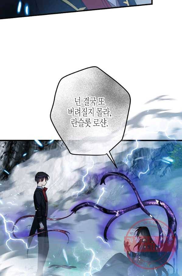 그 아가씨의 집사님 81화 10