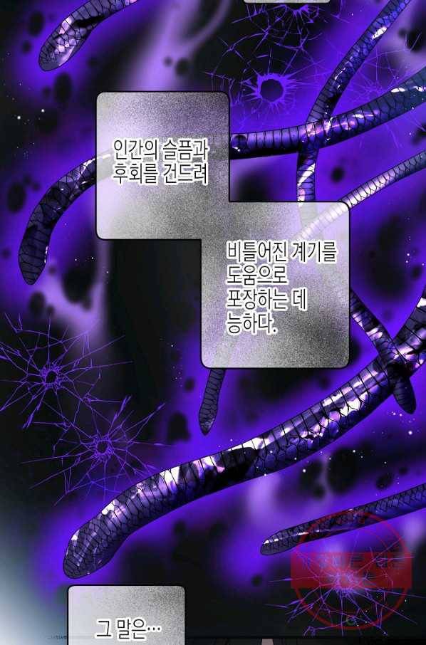 그 아가씨의 집사님 81화 12