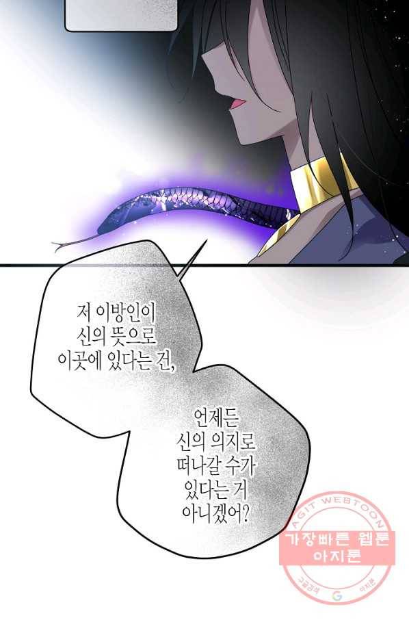 그 아가씨의 집사님 81화 13
