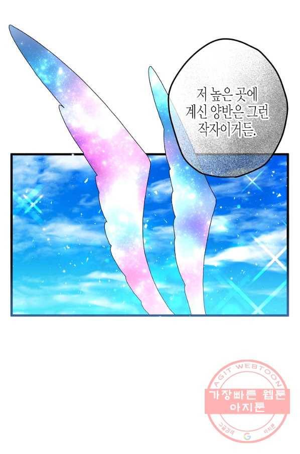 그 아가씨의 집사님 81화 14