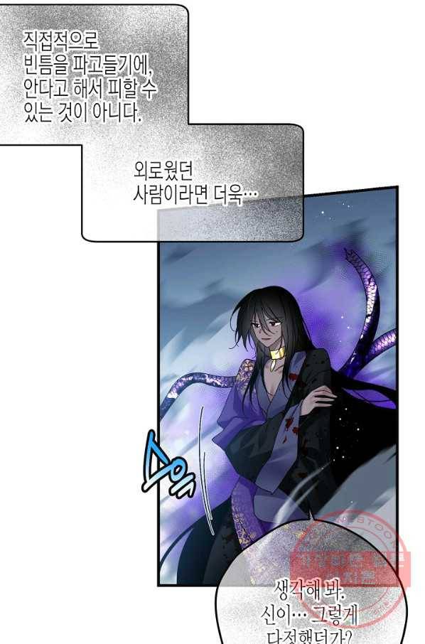 그 아가씨의 집사님 81화 15