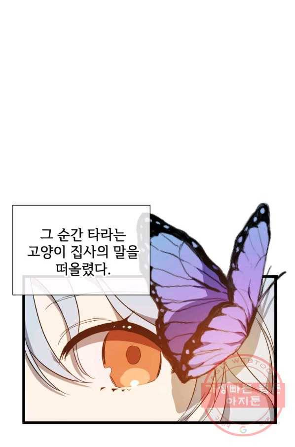 미운 노새 이야기 63화 1