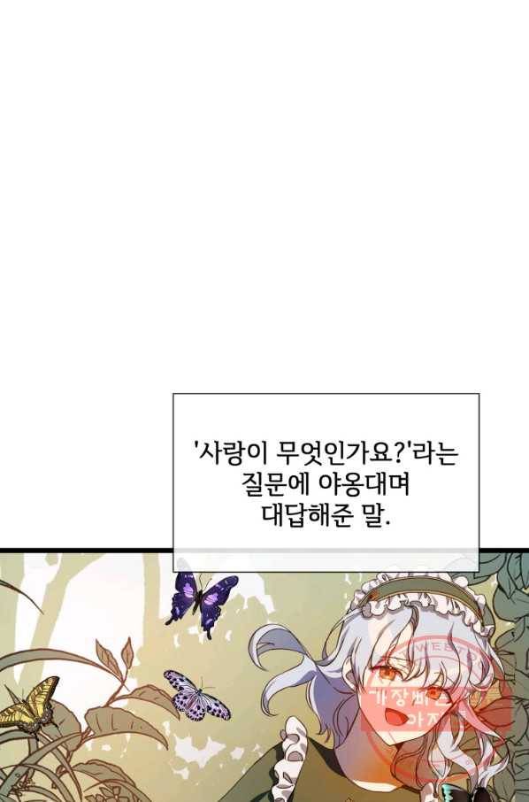 미운 노새 이야기 63화 2
