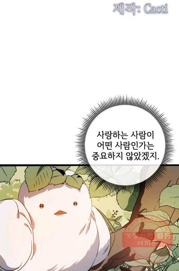 미운 노새 이야기 63화 7