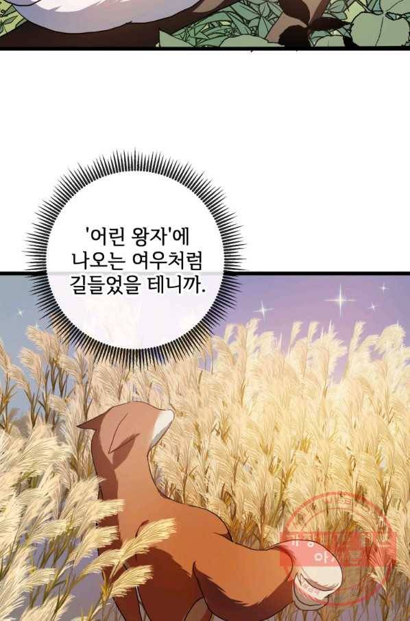 미운 노새 이야기 63화 8
