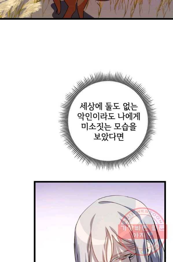 미운 노새 이야기 63화 9
