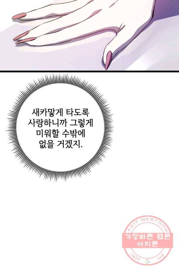 미운 노새 이야기 63화 13