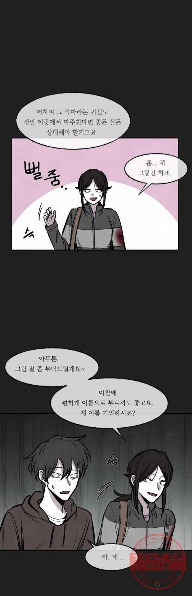 악마의 편집 44화 4