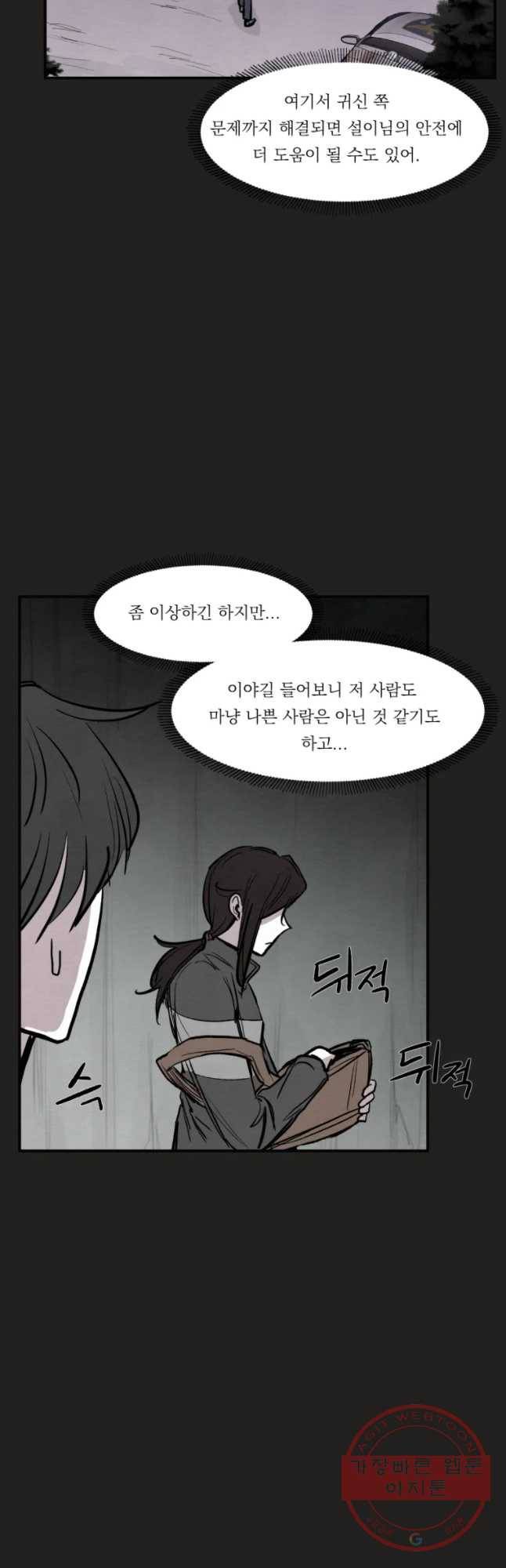 악마의 편집 44화 6