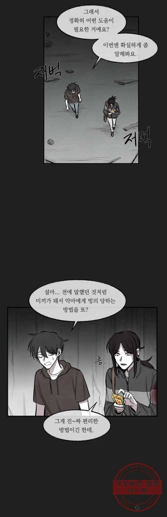 악마의 편집 44화 7