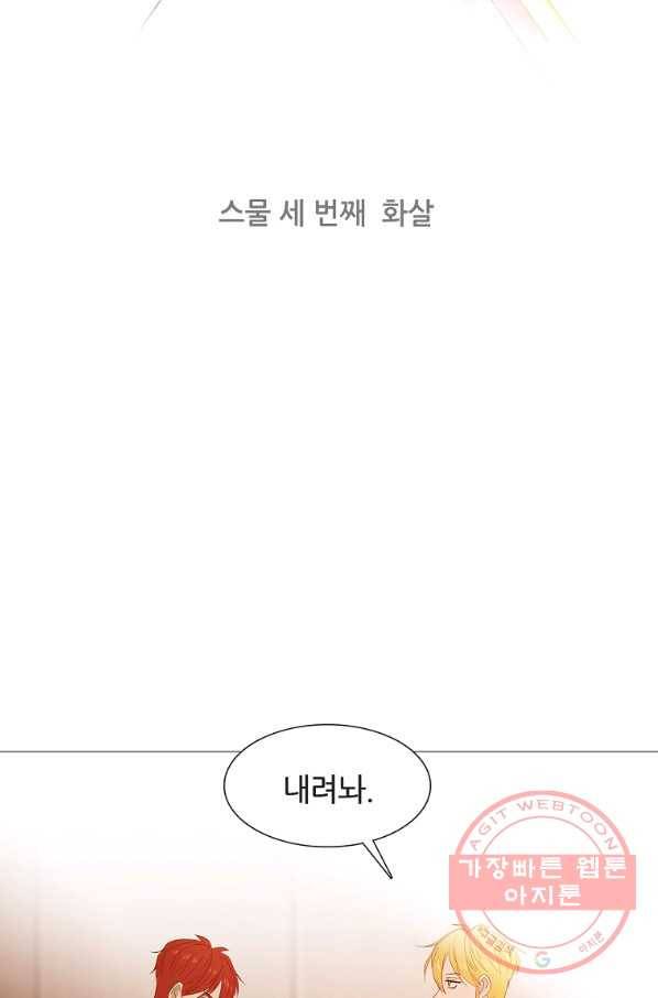 엑스텐 23화 2