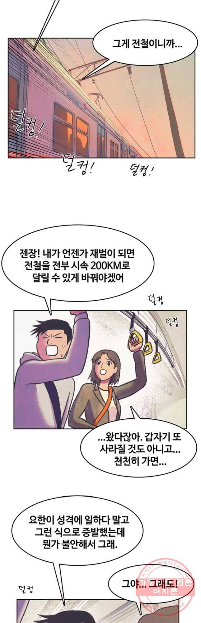 대선비쇼에 어서오세요! 76화 4