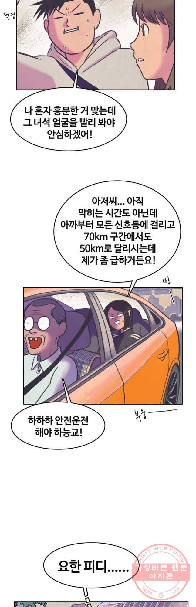 대선비쇼에 어서오세요! 76화 5