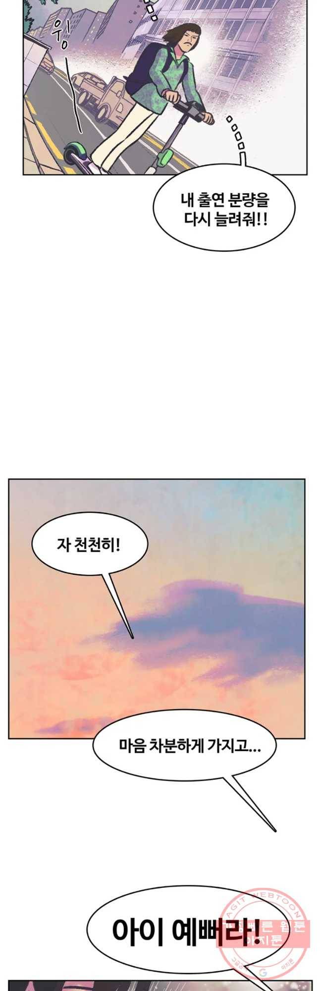 대선비쇼에 어서오세요! 76화 6