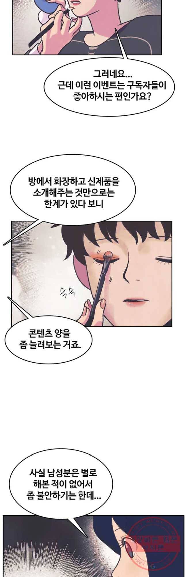 대선비쇼에 어서오세요! 76화 8