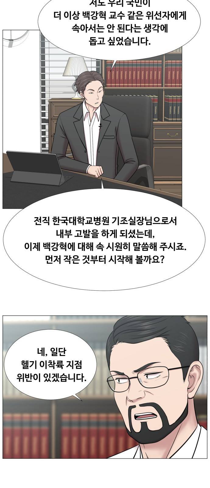 중증외상센터 : 골든 아워 2부 36화 : 나는 내 할 일을 하련다 (1) 9