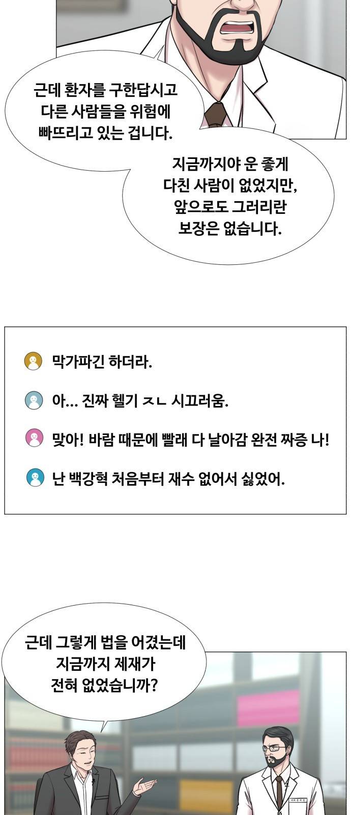 중증외상센터 : 골든 아워 2부 36화 : 나는 내 할 일을 하련다 (1) 12