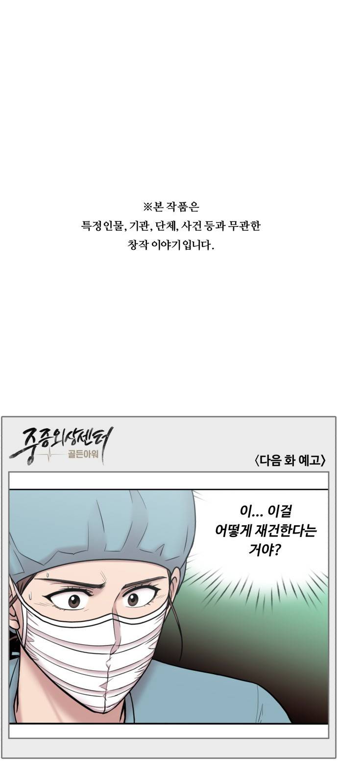 중증외상센터 : 골든 아워 2부 36화 : 나는 내 할 일을 하련다 (1) 42